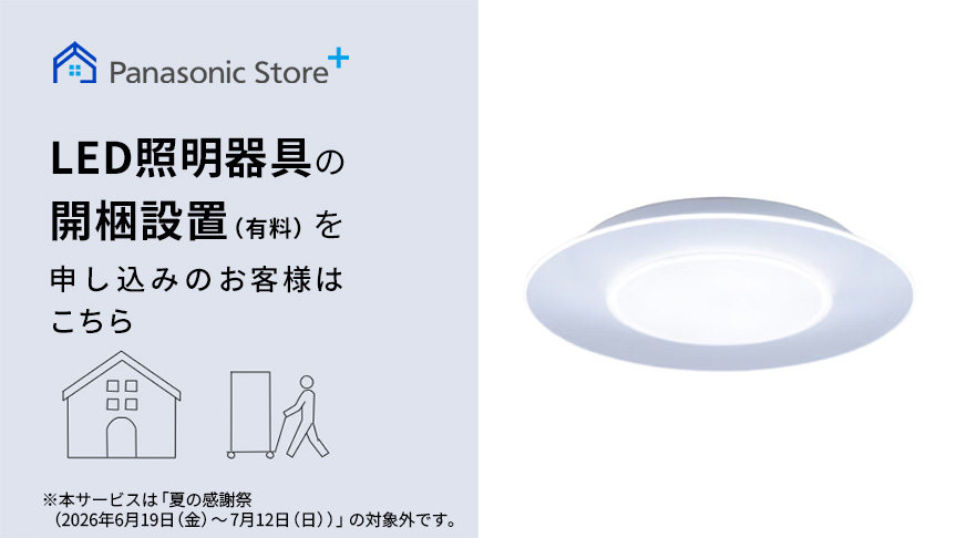 HH-CL0892A 購入 - パネルシリーズ 丸型タイプ ～8畳 | LED照明器具