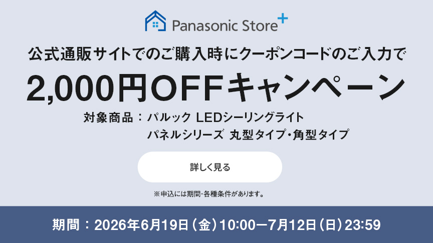 概要 パルック LEDシーリングライト パネルシリーズ 丸型タイプ HH