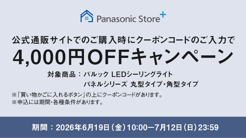 公式通販サイトでのご購入時にクーポンのご入力で4,000円OFFキャンペーン