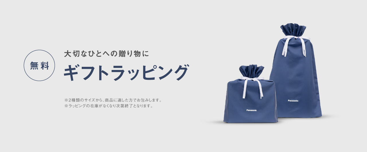 大切なひとへの贈り物に　無料　ギフトラッピング　※2種類のサイズから、商品に適した方でお包みします。※ラッピングの在庫がなくなり次第終了となります。