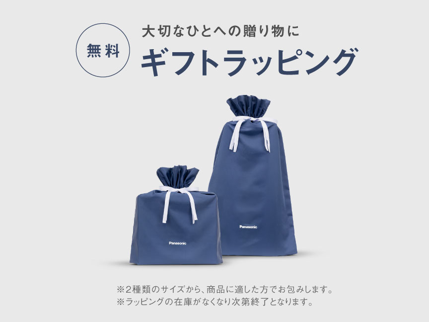 大切なひとへの贈り物に　無料　ギフトラッピング　※2種類のサイズから、商品に適した方でお包みします。※ラッピングの在庫がなくなり次第終了となります。