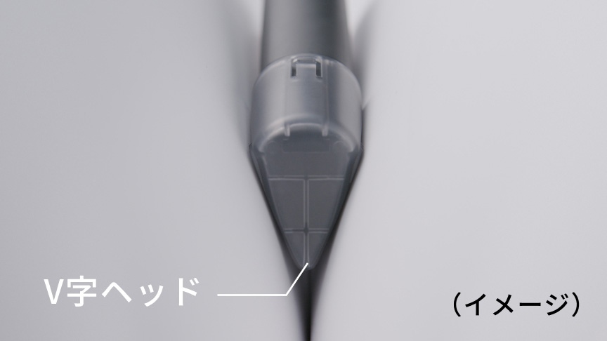 V字ヘッド(イメージ)