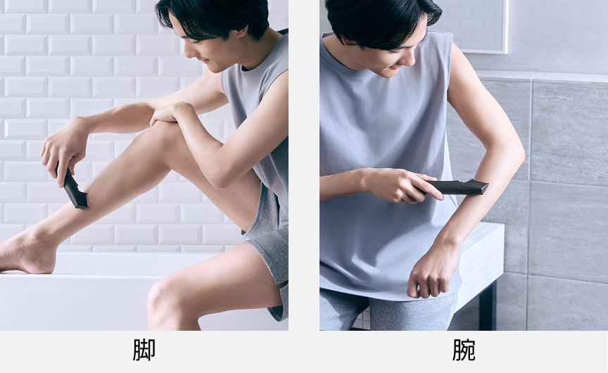 写真：脚にボディトリマーを使用する様子 腕にボディトリマーを使用する様子