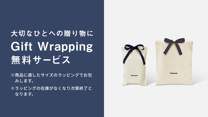 大切なひとへの贈り物に Gift Wrapping 無料サービス ※商品に適したサイズのラッピングでお包みします。※ラッピングの在庫がなくなり次第終了となります。