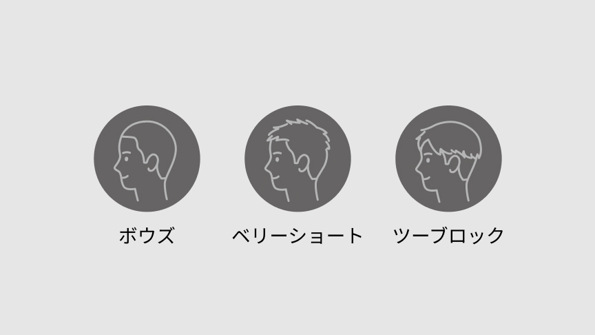 ボウズ ベリーショート ツーブロック