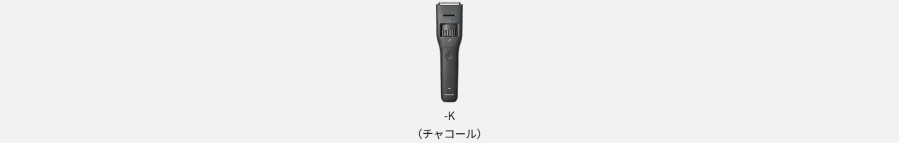 -K（チャコール）