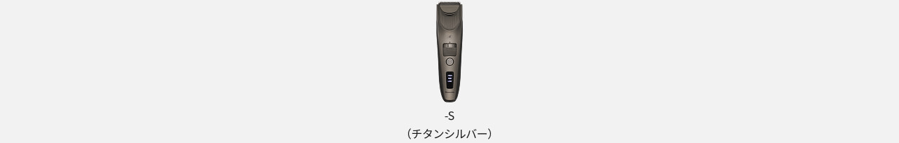 -S（チタンシルバー）