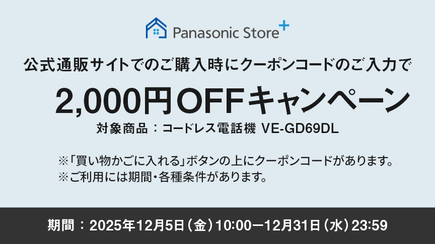 2,000円OFFキャンペーン