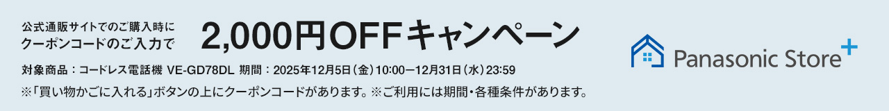 2,000円OFFキャンペーン