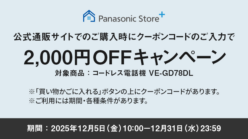 2,000円OFFキャンペーン