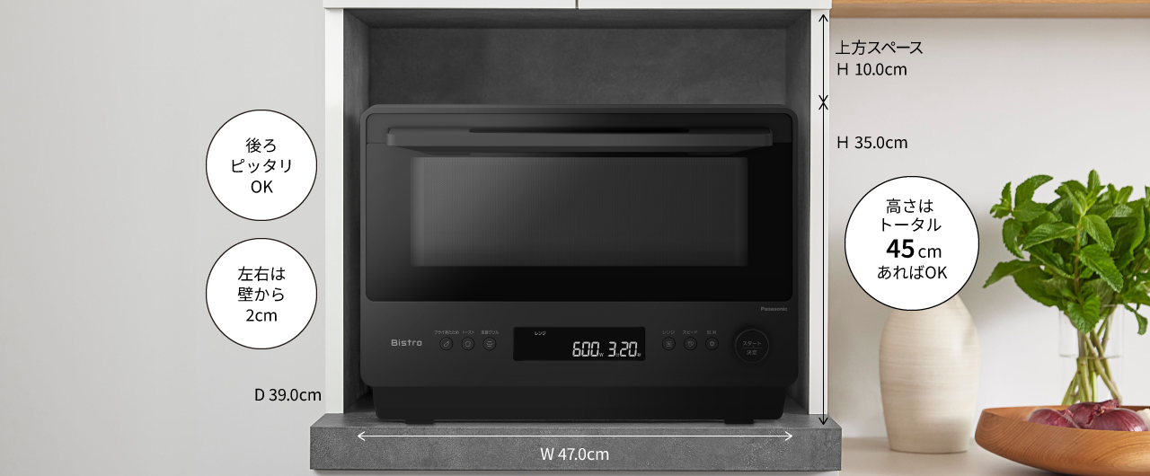 外形寸法：幅47cm、奥行39cm、高さ35cm。設置寸法：後ろピッタリでOK。左右壁から各2cm、上方10cm以上あけてください（高さはトータル45cmあればOK）。