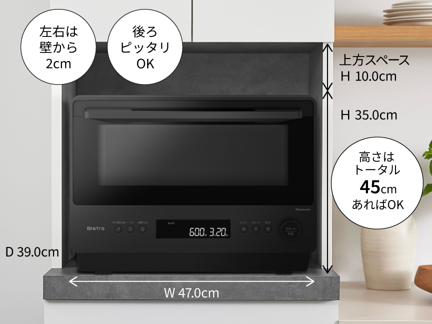 外形寸法：幅47cm、奥行39cm、高さ35cm。設置寸法：後ろピッタリでOK。左右壁から各2cm、上方10cm以上あけてください（高さはトータル45cmあればOK）。