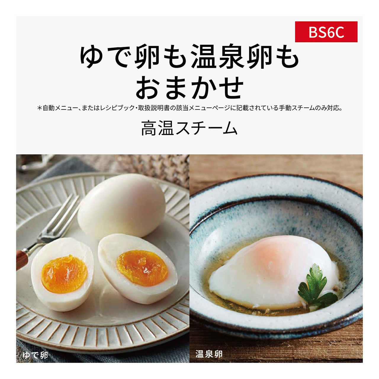【高温スチーム】ゆで卵＆温泉卵もおまかせ。ヒートグリル皿に置くだけ簡単。（＊自動メニュー、またはレシピブック・取扱説明書の該当メニューページに記載されている手動スチームのみ対応。）