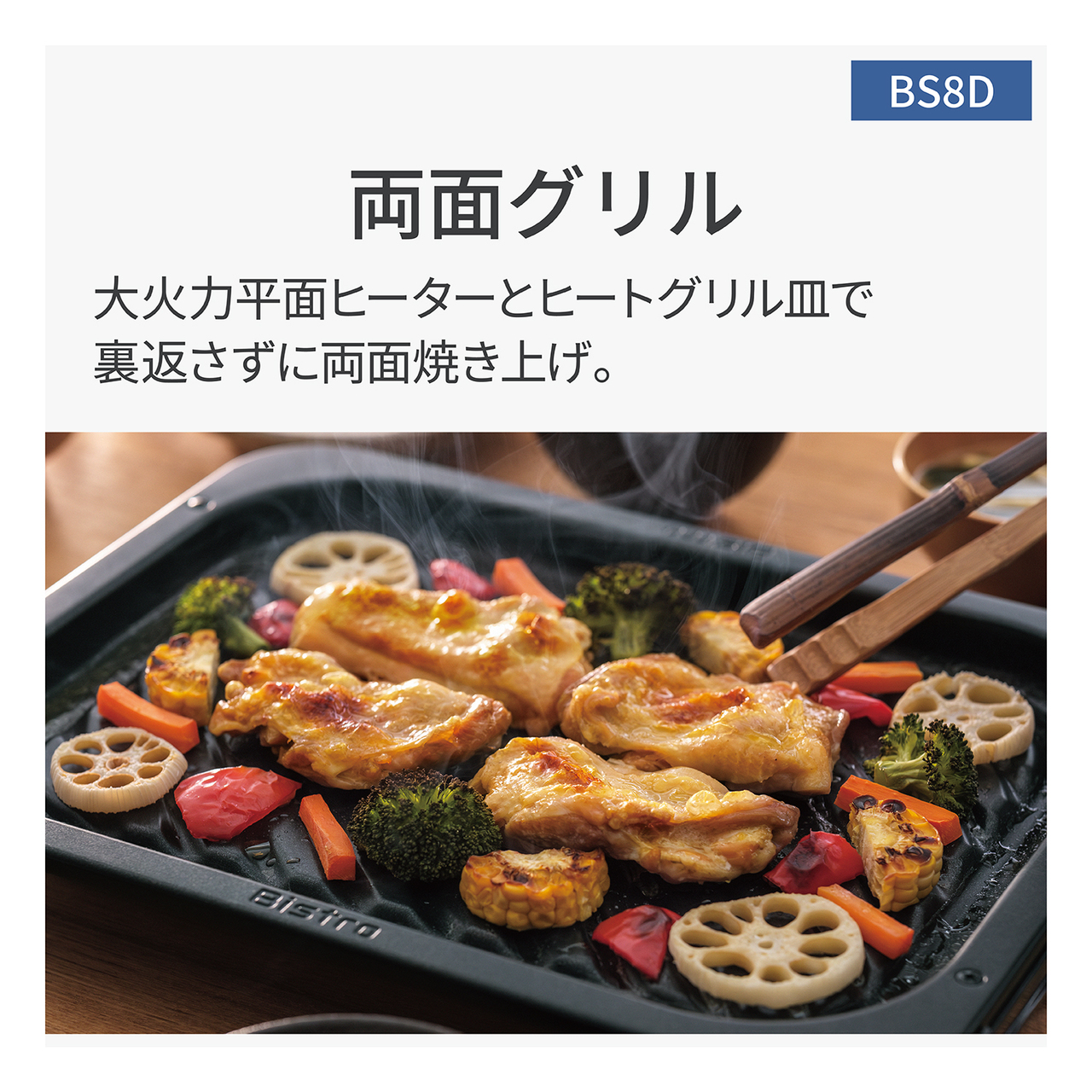 【両面グリル】大火力平面ヒーターとヒートグリル皿で裏返さずに両面焼き上げ。