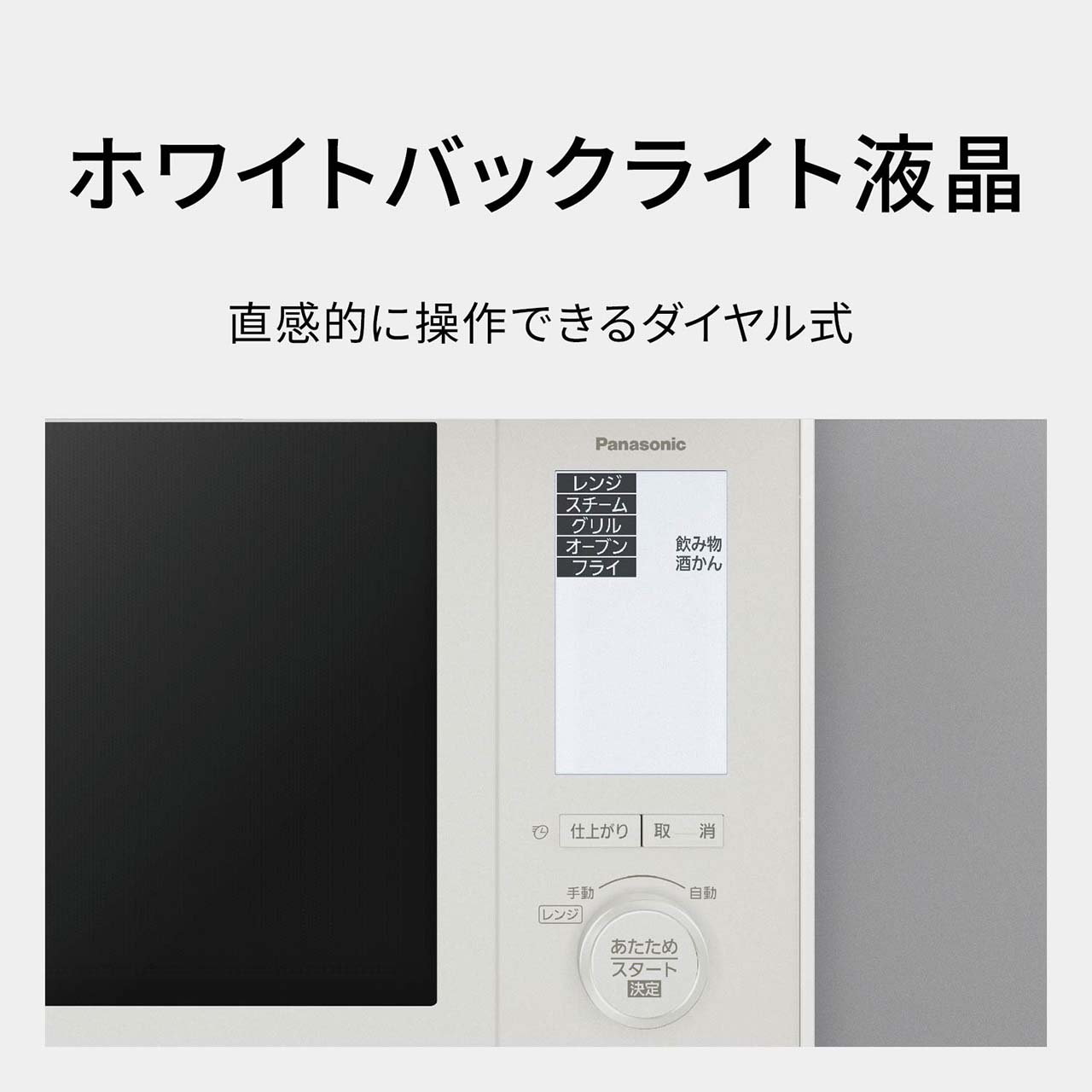 【ホワイトバックライト液晶】直感的に操作できるダイヤル式。