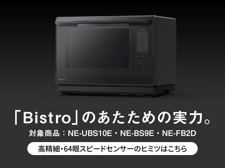 ビストロのあたための実力。クリックすると詳細ページに移動します。