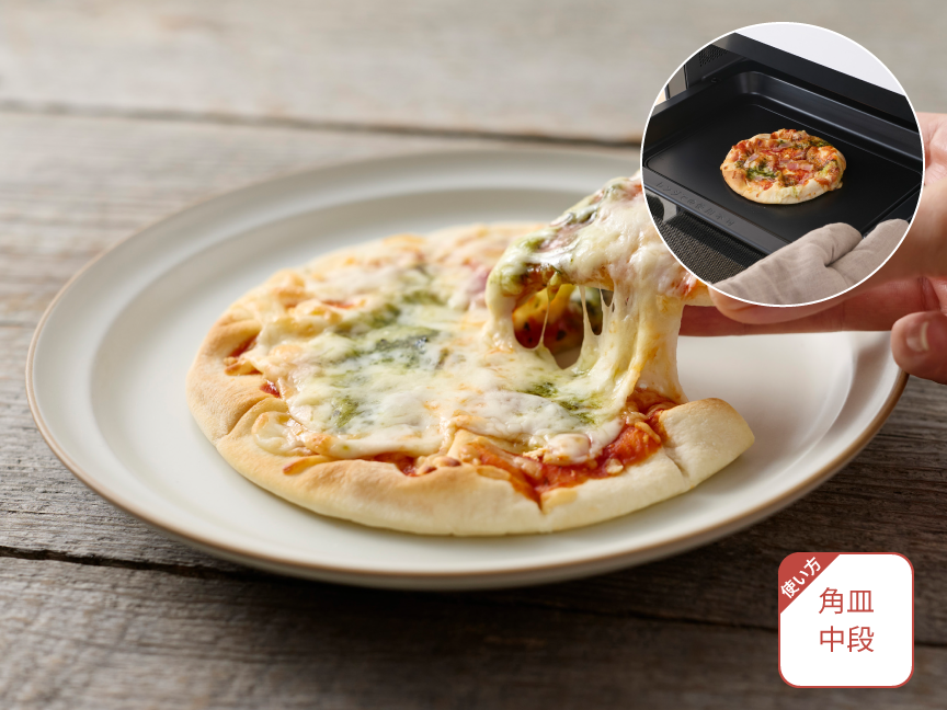 オーブン機能：角皿中段