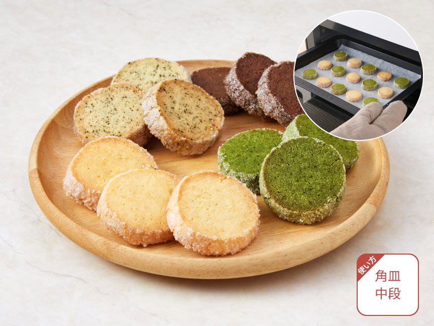 自動メニュー：角皿中段