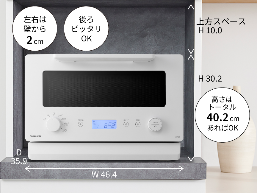 外形寸法：幅46.4cm、奥行35.9cm、高さ30.2cm。設置寸法：後ろピッタリでOK。左右は壁から各2cm、上方10cm以上あけてください（高さはトータル40.2cmあればOK）。