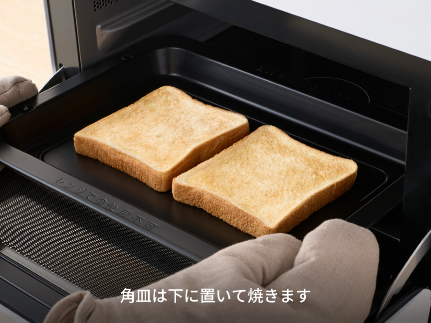 角皿は下の段に入れて焼きます