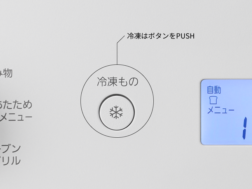 2.冷凍のパンはボタンをPUSH