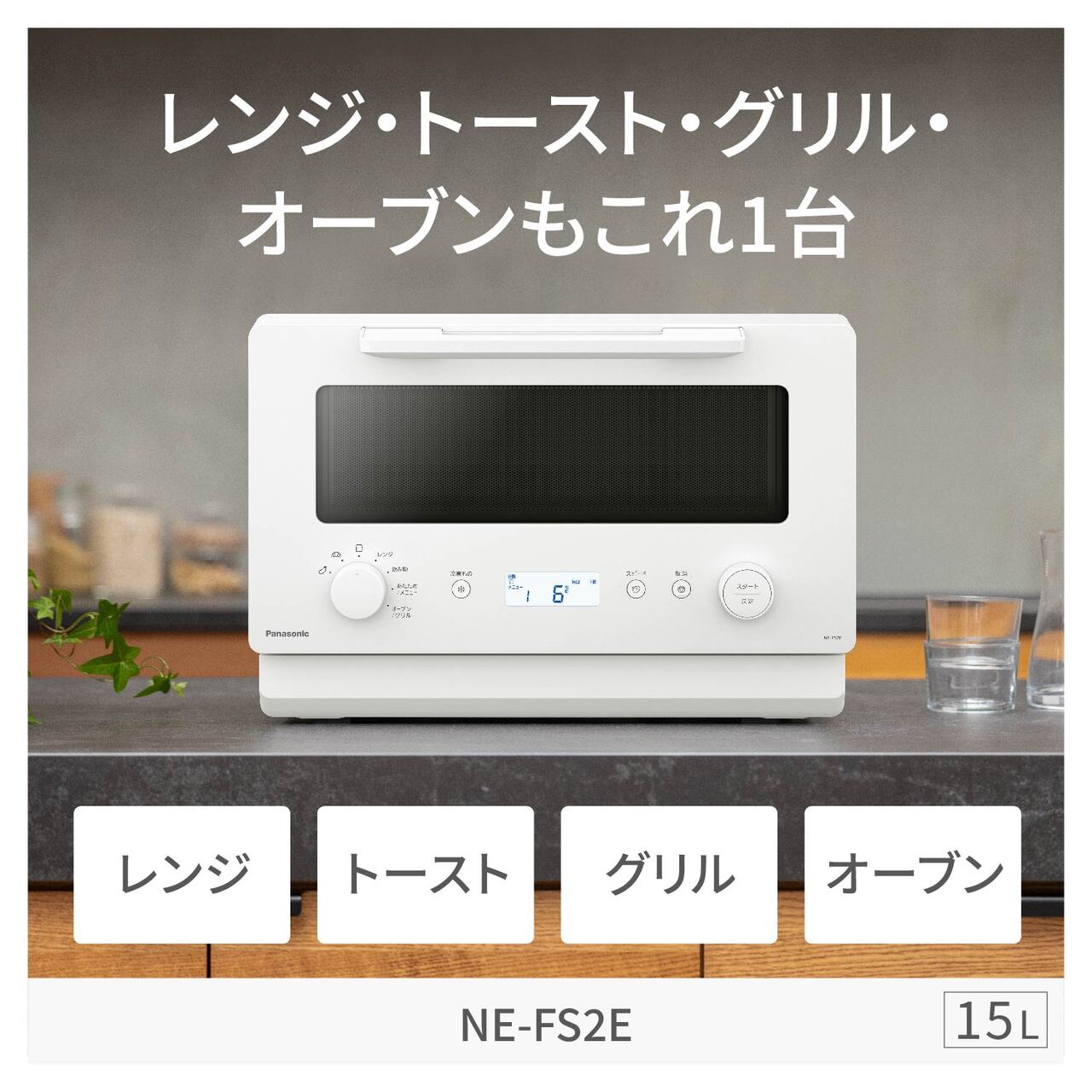 NE-FS2E 購入 - オーブンレンジ | オーブンレンジ・単機能レンジ