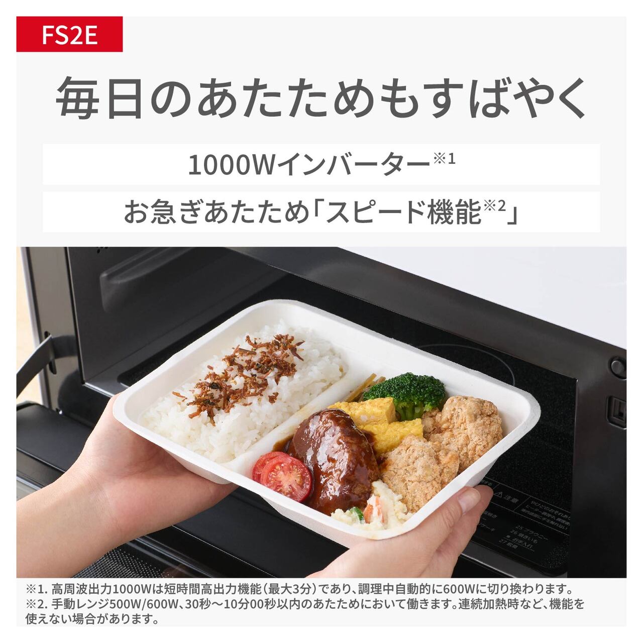 NE-FS2E 購入 - オーブンレンジ | オーブンレンジ・単機能レンジ