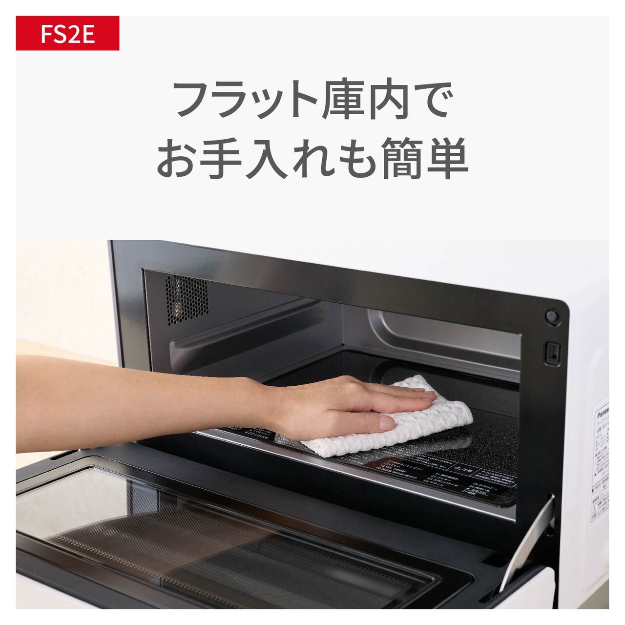 NE-FS2E 購入 - オーブンレンジ | オーブンレンジ・単機能レンジ