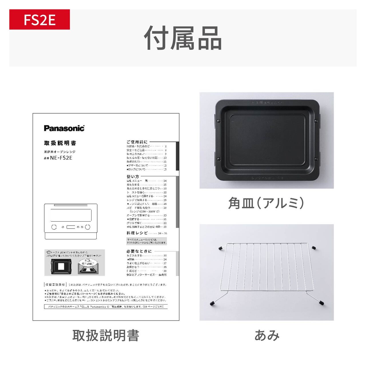 NE-FS2E 購入 - オーブンレンジ | オーブンレンジ・単機能レンジ