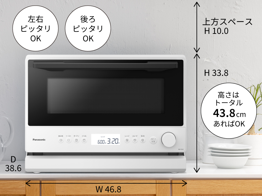 外形寸法：幅46.8cm、奥行38.6cm、高さ33.8cm。設置寸法：後ろ・左右ピッタリでOK。上方10cm以上あけてください（高さはトータル43.8cmあればOK）。