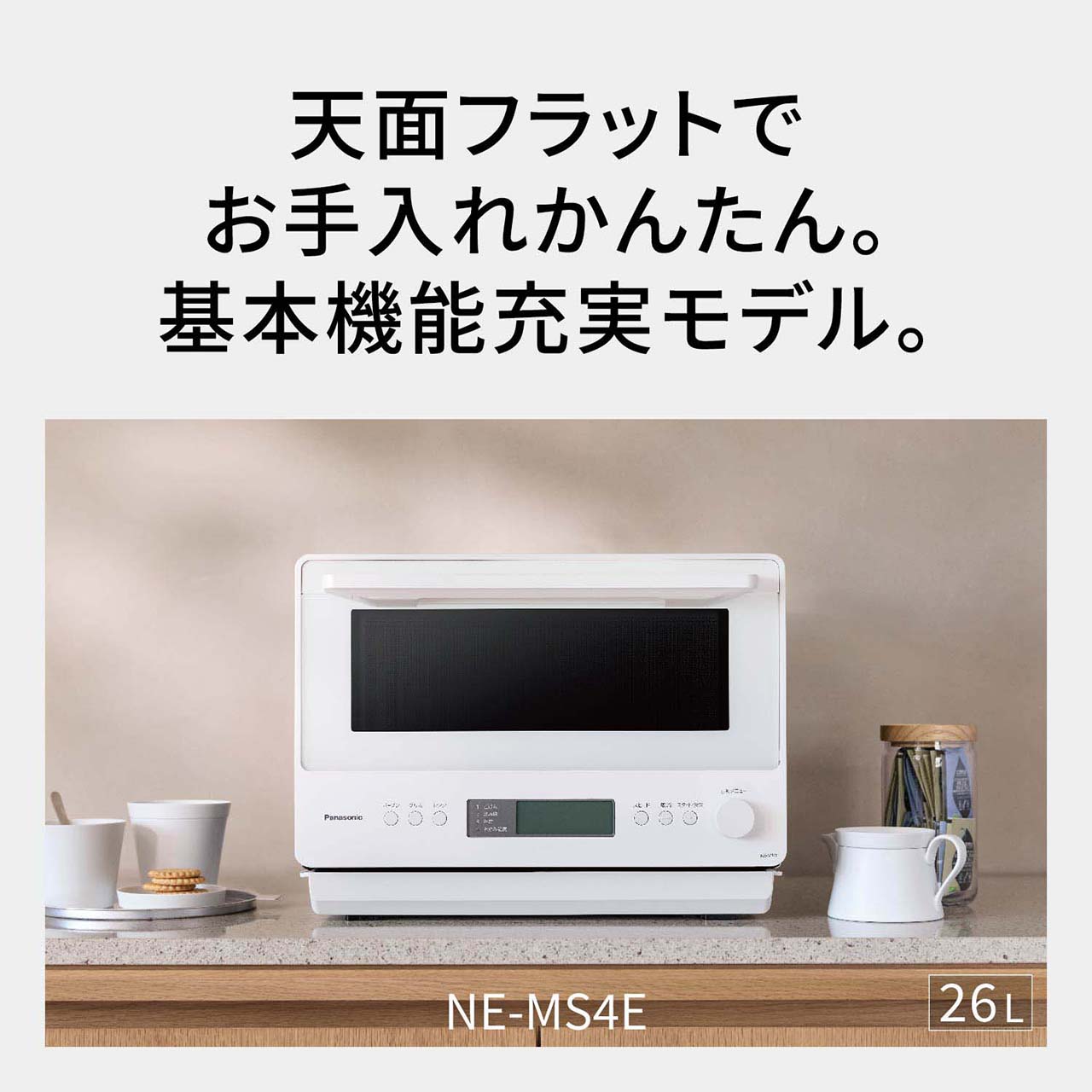 NE-MS4E 購入 - オーブンレンジ | オーブンレンジ・単機能レンジ