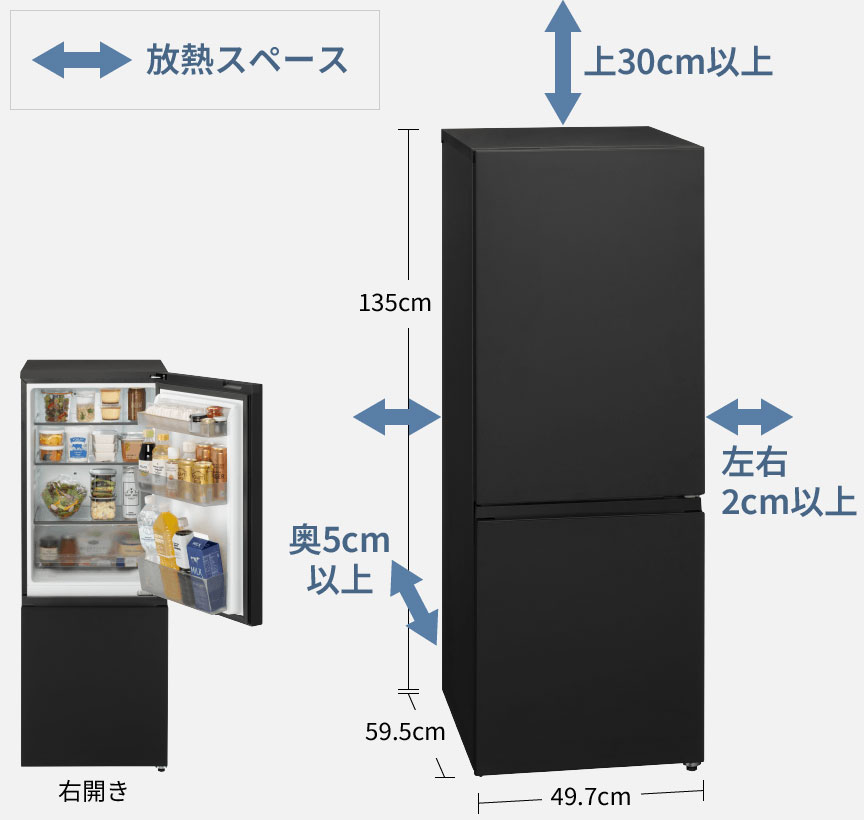 画像：放熱スペースの確保を示す冷蔵庫の設置図。冷蔵庫本体の高さ135cm、横幅49.7cm、奥行59.5cm。上部は30cm以上、左右は2cm以上、奥は6cm以上の放熱スペースが必要。右開き。
