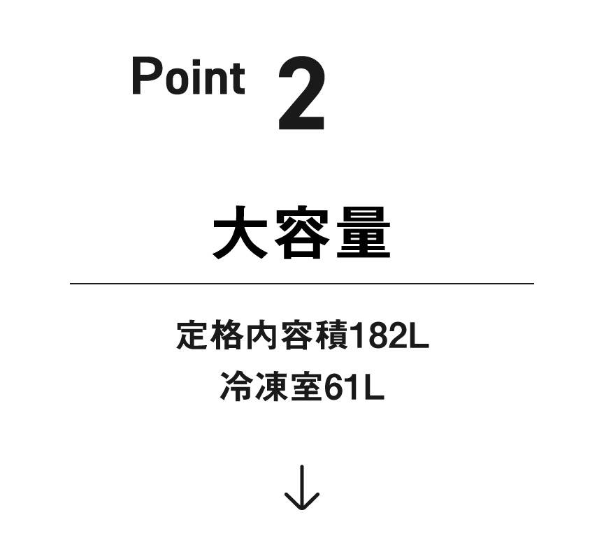 ポイント2：大容量