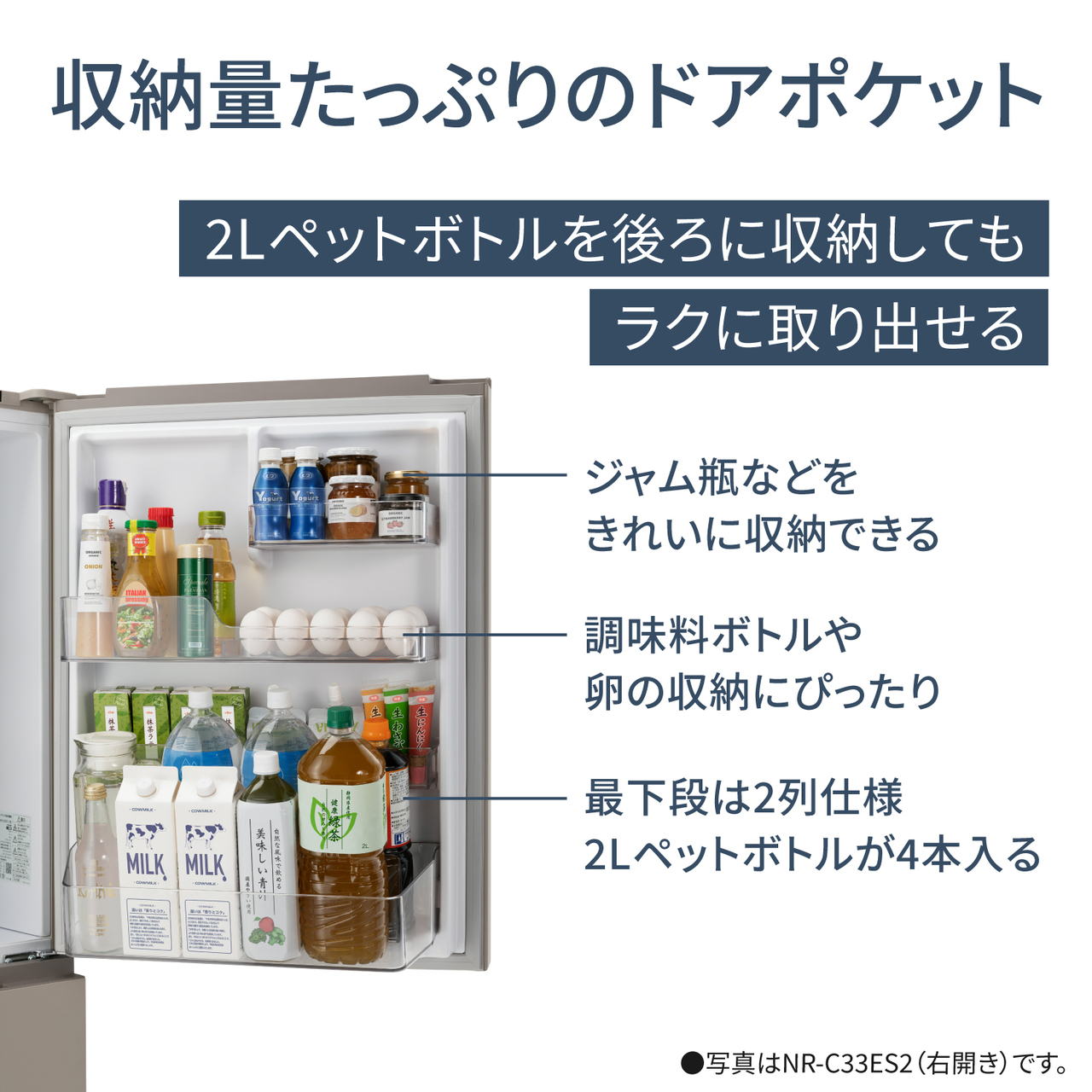 NR-C33ES2 購入 - 冷凍冷蔵庫 | 冷蔵庫 | Panasonic