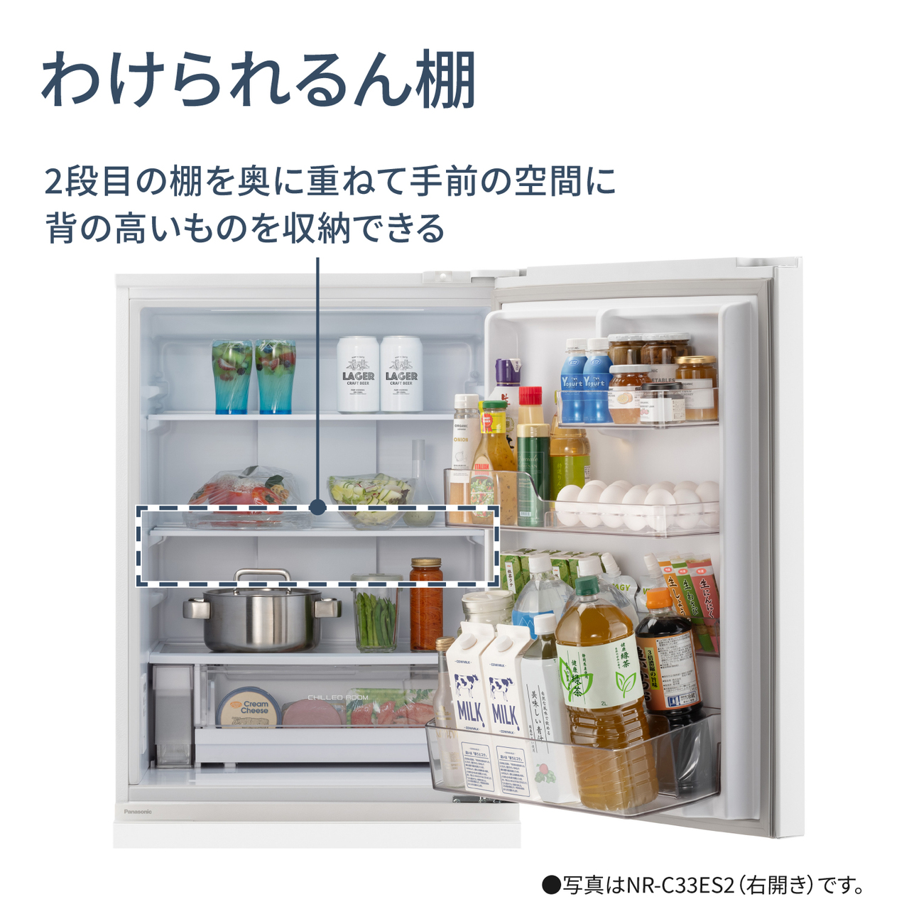 NR-C33ES2 購入 - 冷凍冷蔵庫 | 冷蔵庫 | Panasonic