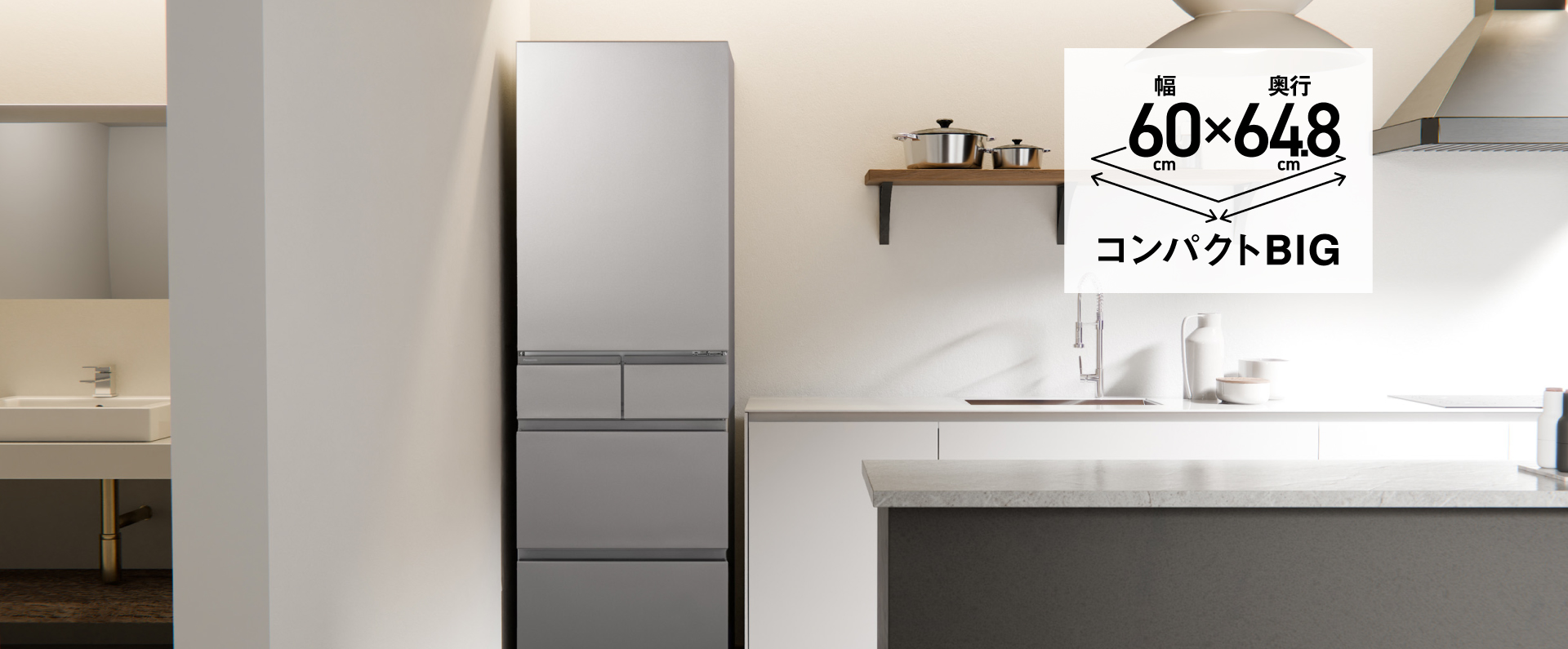 画像：冷蔵庫をキッチンに設置したイメージ