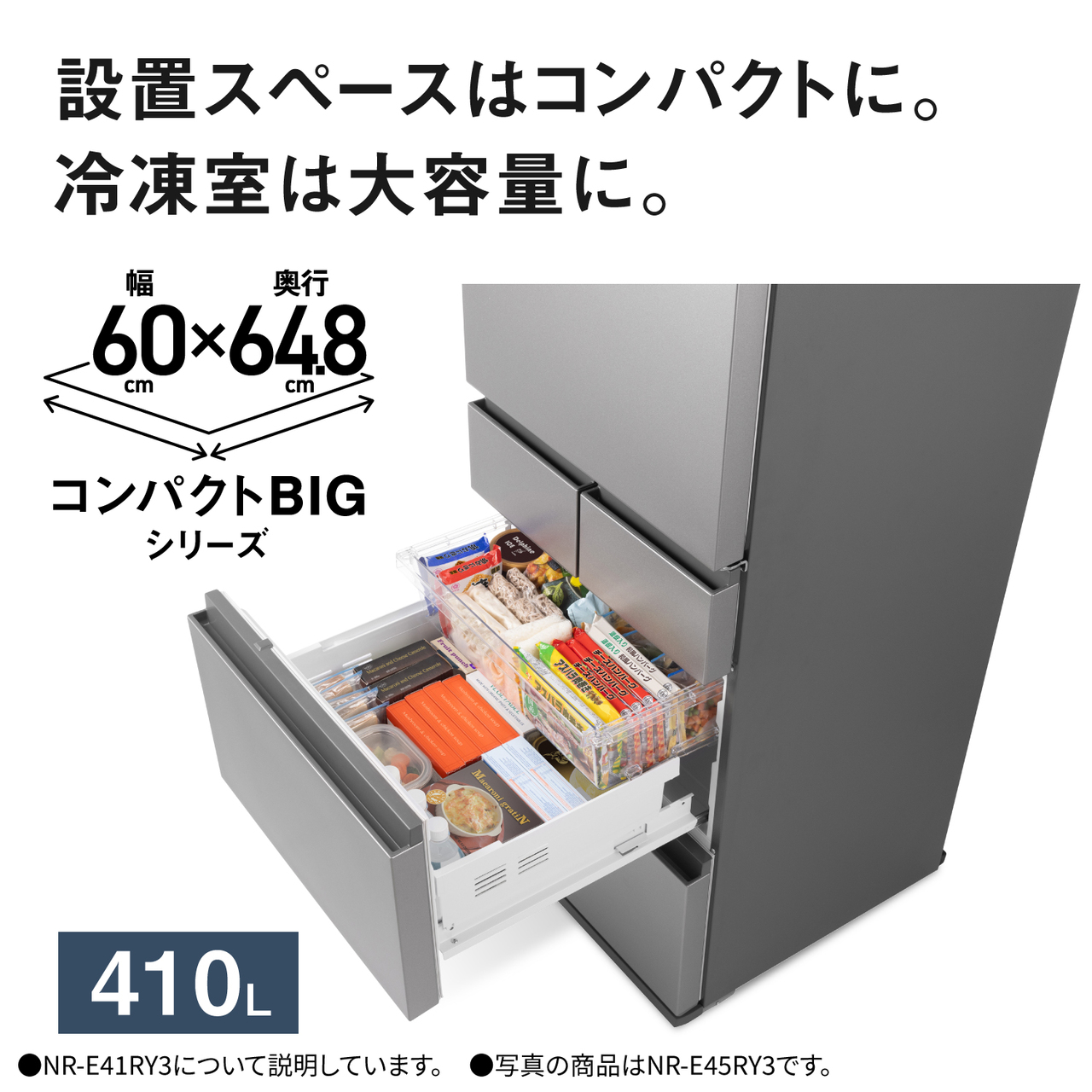 設置スペースはコンパクトに。冷凍室は大容量に。幅60cm×奥行64.8cm「コンパクトBIGシリーズ」 。410L。●NR-E41RY3について説明しています。●写真の商品はNR-E45RY3です。【画像】冷凍室をいっぱいに開いた状態のイメージ。