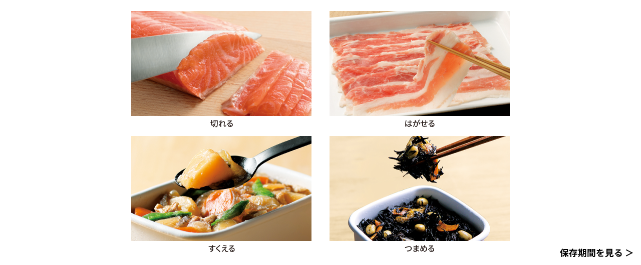 切れる：サーモンを切っている写真、はがせる：豚肉のばら肉スライスをお箸ではがしている写真、すくえる：肉じゃがをスプーンですくっている写真、ひじきの煮物をお箸でつまんでいる写真