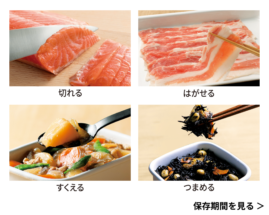 切れる：サーモンを切っている写真、はがせる：豚肉のばら肉スライスをお箸ではがしている写真、すくえる：肉じゃがをスプーンですくっている写真、ひじきの煮物をお箸でつまんでいる写真