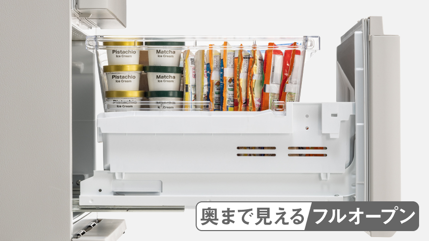画像：全開に引き出した冷凍室を横から見たイメージ