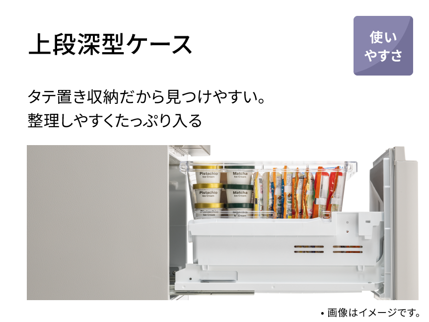 上段深型ケース タテ置き収納だから見つけやすい。整理しやすくたっぷり入る