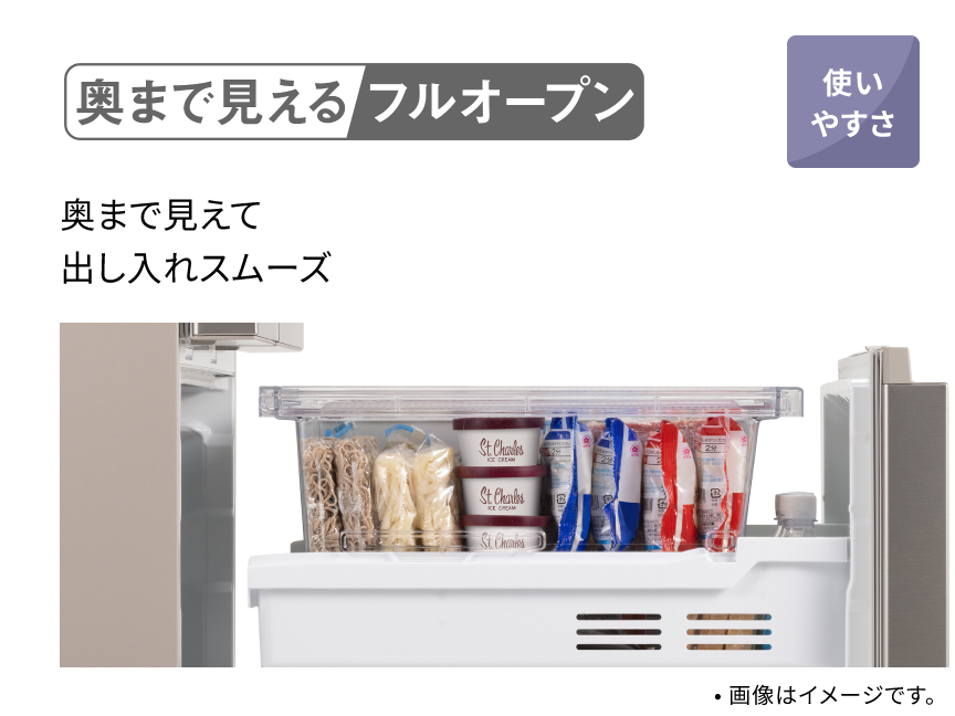 奥まで見えるフルオープン 奥まで見えて出し入れスムーズ