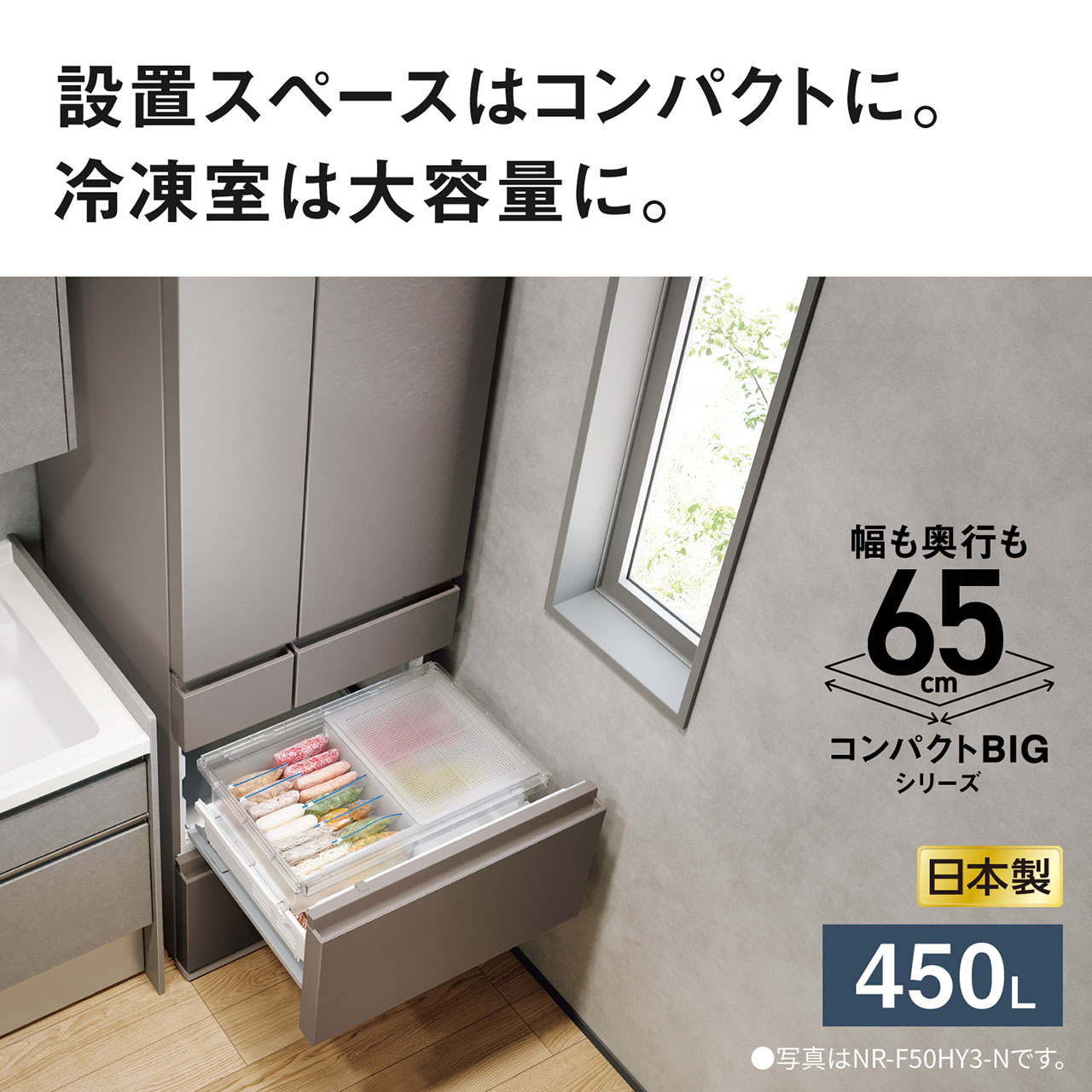 NR-F45HY3 購入 - 冷凍冷蔵庫 | 冷蔵庫 | Panasonic