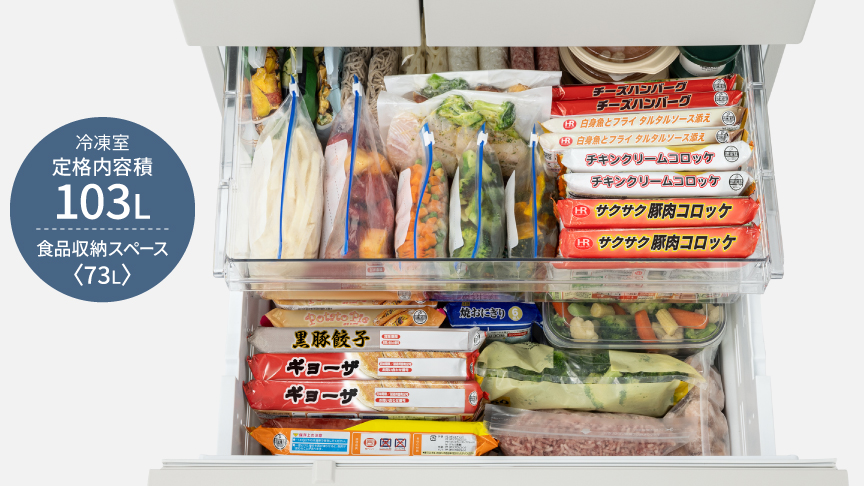 画像：冷凍室を上から見たイメージ