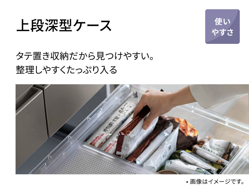 上段深型ケース タテ置き収納だから見つけやすい。整理しやすくたっぷり入る