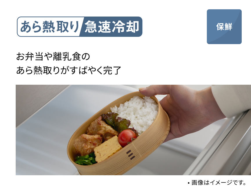 あら熱取り急速冷却 お弁当や離乳食のあら熱取りがすばやく完了