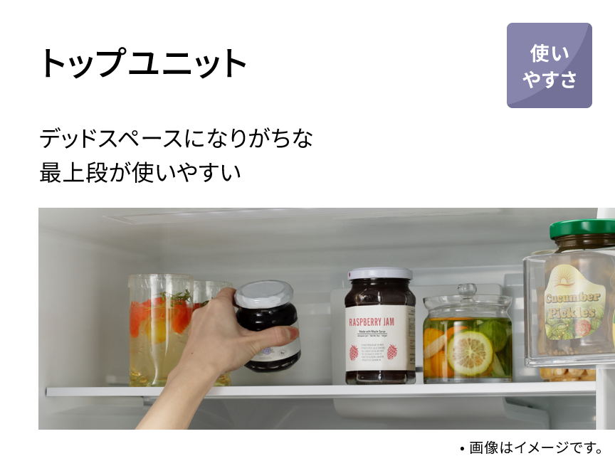 トップユニット デッドスペースになりがちな最上段が使いやすい