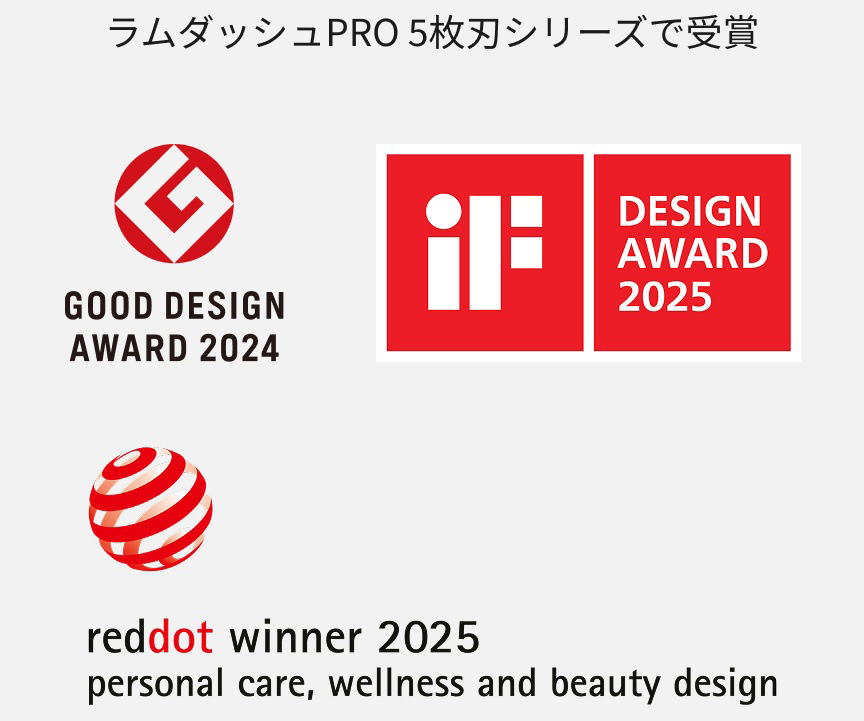 ラムダッシュPRO 5枚刃シリーズで受賞 GOOD DESIGN AWARD 2024、DESIGN AWARD 2025、reddot winner 2025 personal care,wellness and beauty design