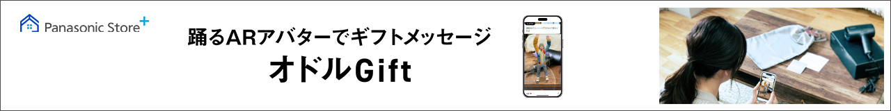 踊るARアバターでギフトメッセージ オドルGift Panasonic Store