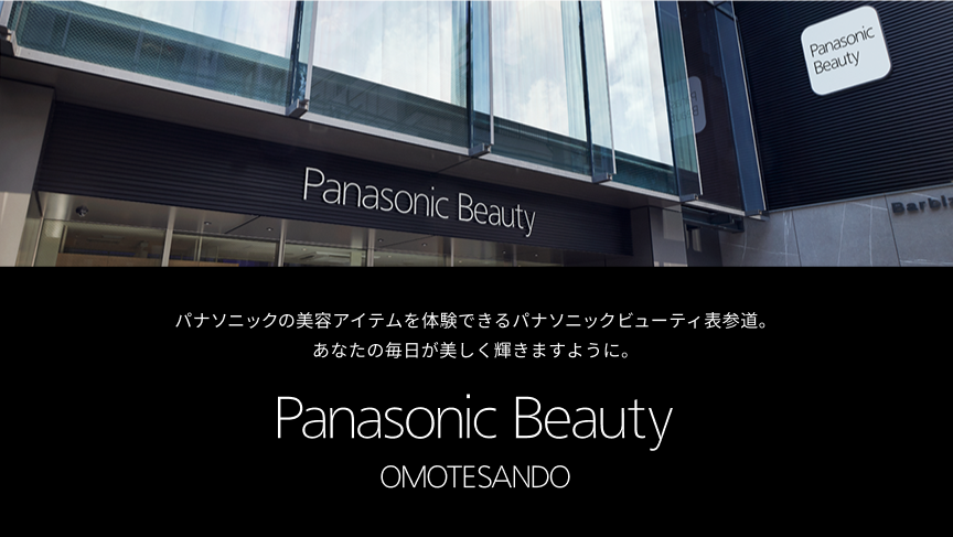 Panasonic Beauty OMOTESANDO 期間限定 ラムダッシュ特設ルーム